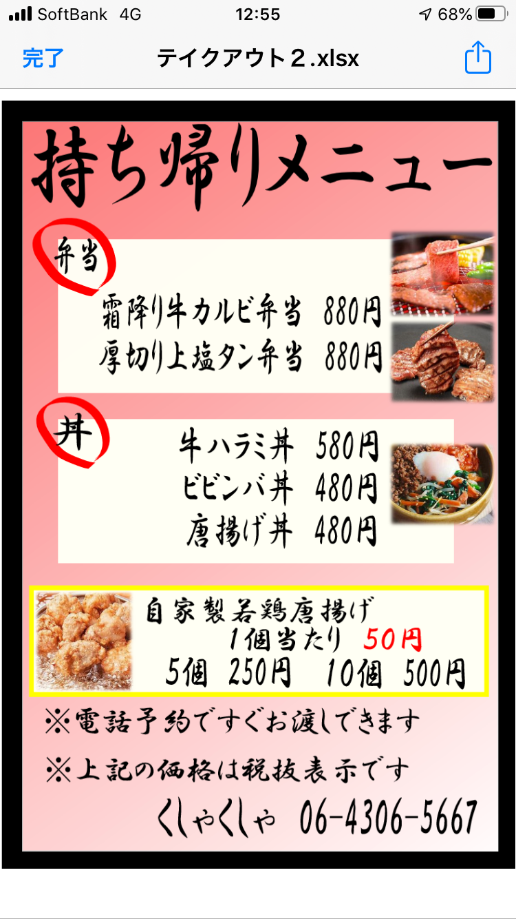 くしゃくしゃ 店舗紹介 テイクアウト東大阪